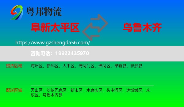 太平区到乌鲁木齐专线
