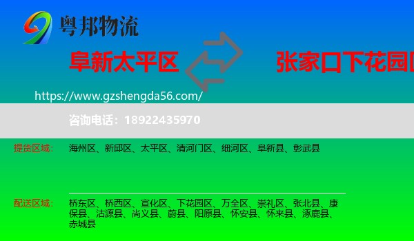 太平区到下花园区物流专线