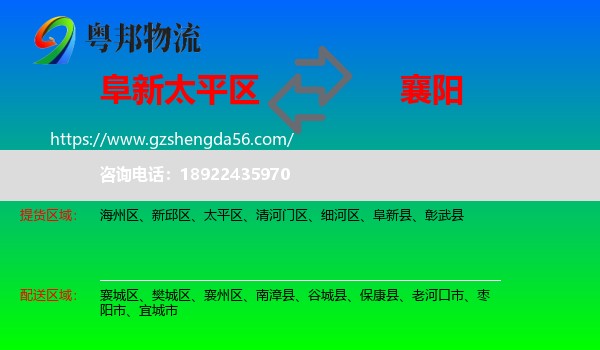 太平区到襄阳物流专线
