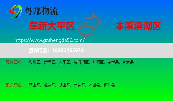 太平区到溪湖区物流专线