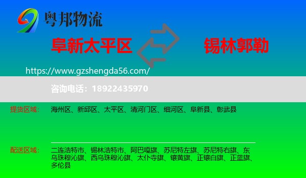 太平区到锡林郭勒物流专线
