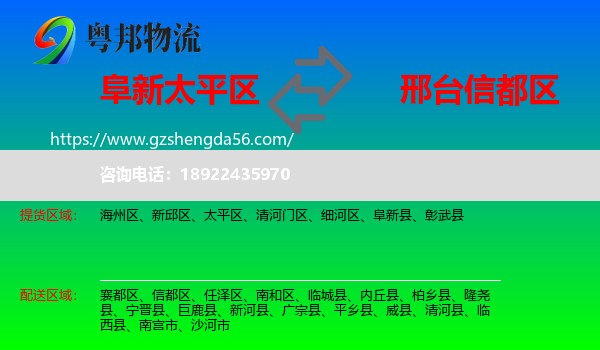 太平区到信都区物流专线