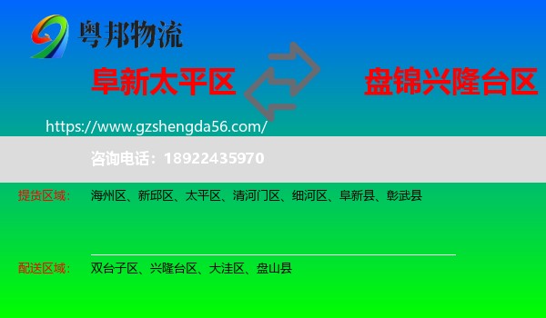 太平区到兴隆台区物流专线