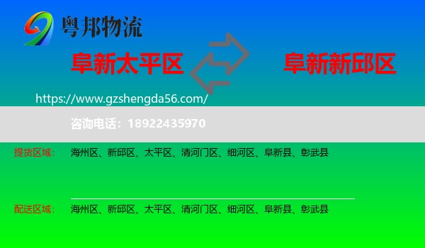 太平区到新邱区物流专线
