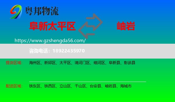 太平区到岫岩县物流专线