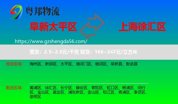 太平区到徐汇区物流专线