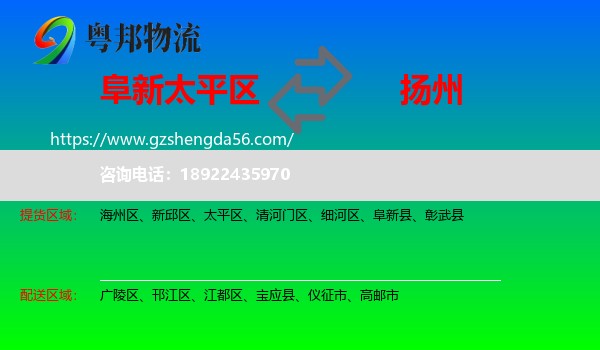 太平区到扬州物流专线