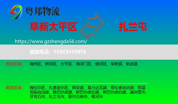 太平区到扎兰屯市物流专线