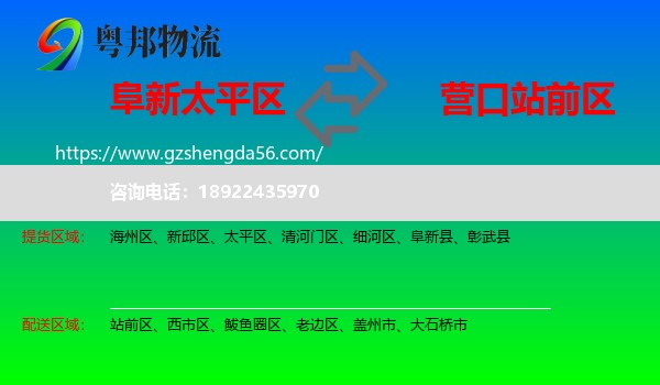 太平区到站前区物流专线