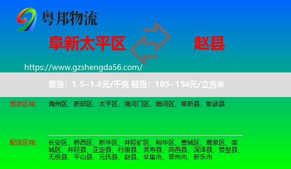 太平区到赵县物流专线