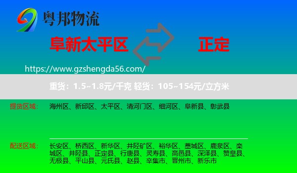 太平区到正定县物流专线