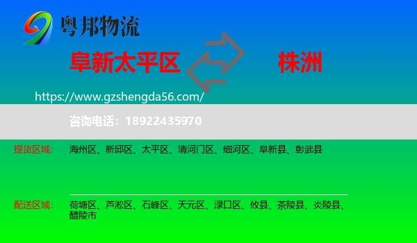 太平区到株洲物流专线