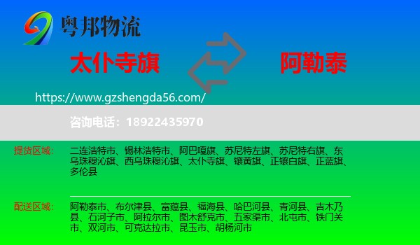 太仆寺旗到阿勒泰物流