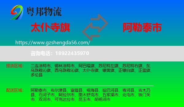 太仆寺旗到阿勒泰市物流专线
