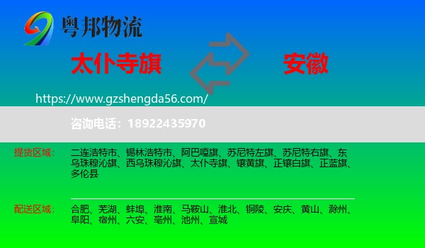 太仆寺旗到安徽物流