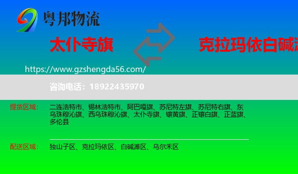 太仆寺旗到白碱滩区物流专线