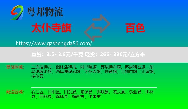太仆寺旗到百色物流