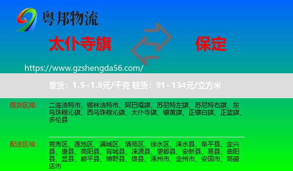 太仆寺旗到保定物流