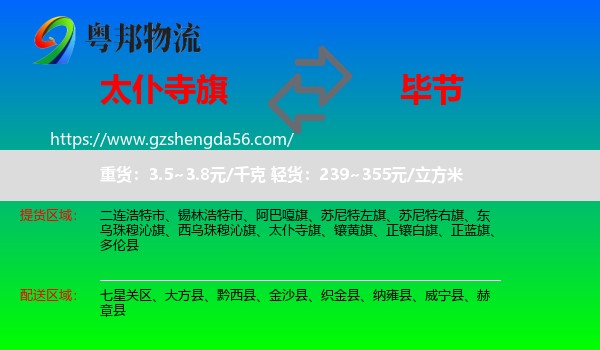 太仆寺旗到毕节物流