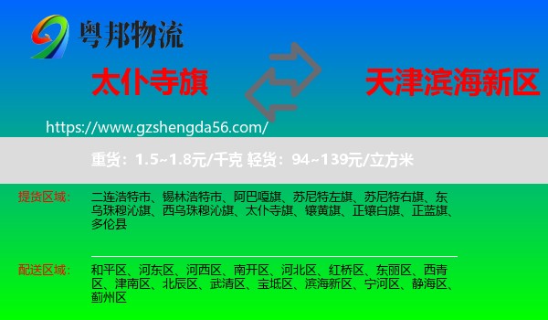 太仆寺旗到滨海新区物流