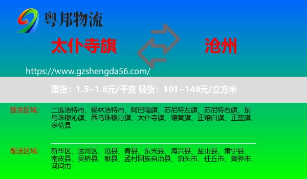 太仆寺旗到沧州物流