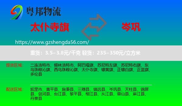 太仆寺旗到岑巩县物流专线
