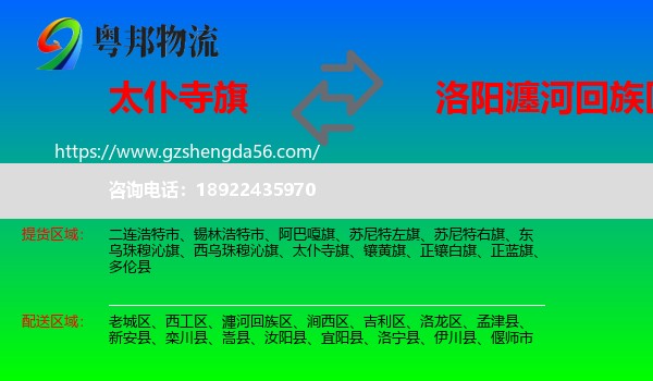 太仆寺旗到瀍河回族区物流专线