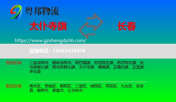 太仆寺旗到长春专线