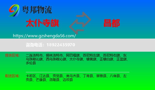 太仆寺旗到昌都物流