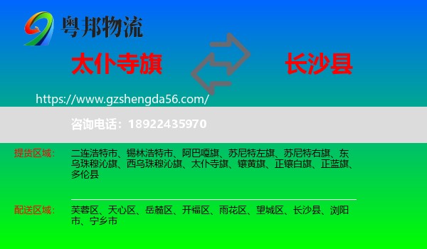 太仆寺旗到长沙县物流专线