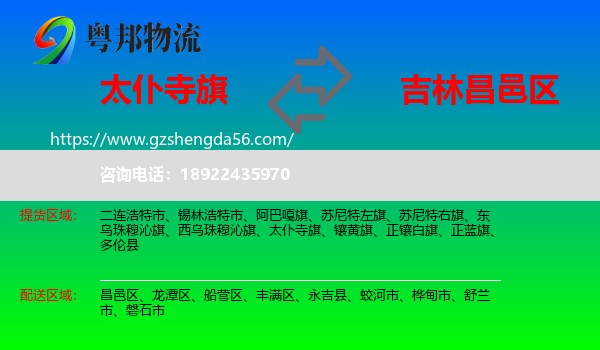 太仆寺旗到昌邑区物流专线