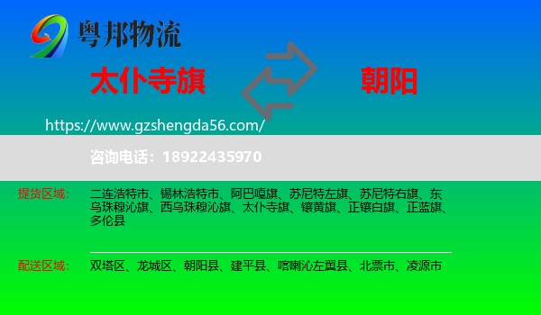 太仆寺旗到朝阳物流