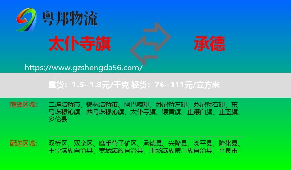 太仆寺旗到承德物流