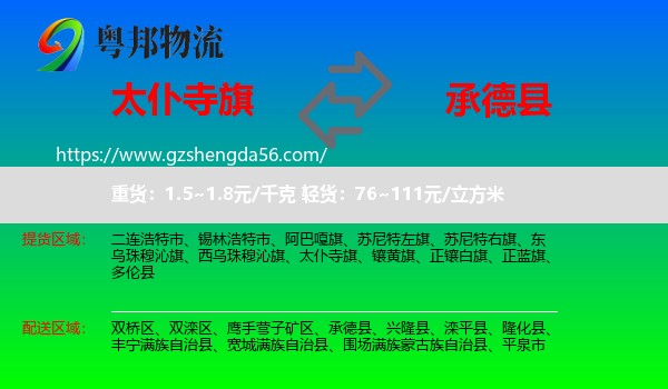 太仆寺旗到承德县物流专线