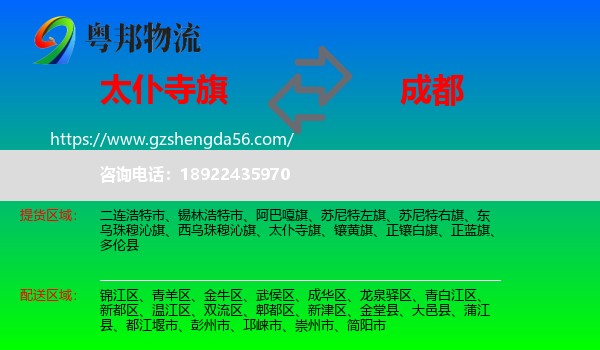 太仆寺旗到成都专线