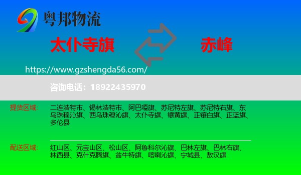 太仆寺旗到赤峰物流