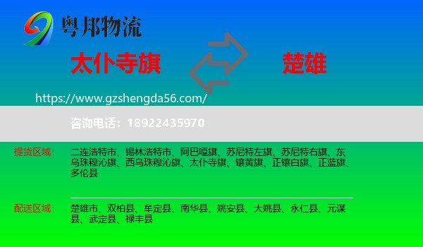 太仆寺旗到楚雄物流