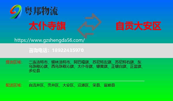 太仆寺旗到大安区物流专线