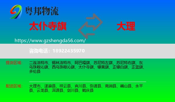 太仆寺旗到大理物流
