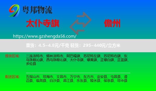 太仆寺旗到儋州物流
