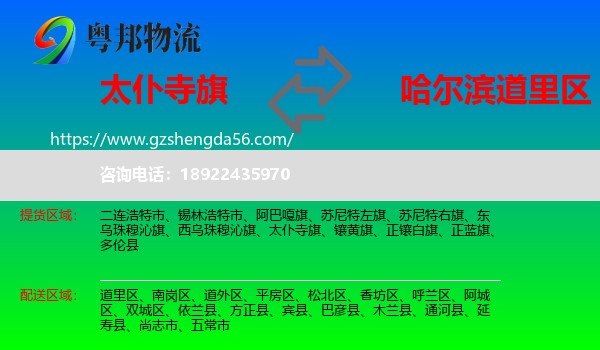 太仆寺旗到道里区物流专线