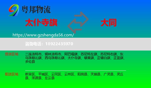 太仆寺旗到大同物流