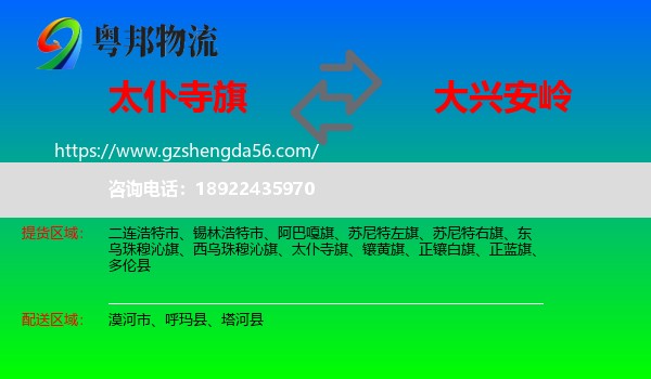 太仆寺旗到大兴安岭物流