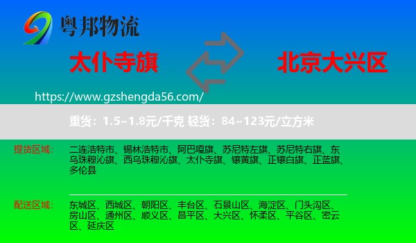 太仆寺旗到大兴区物流
