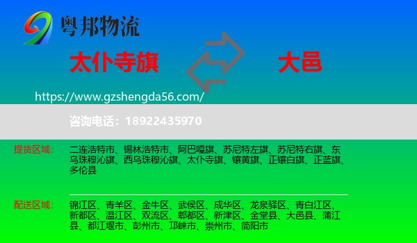 太仆寺旗到大邑县物流专线