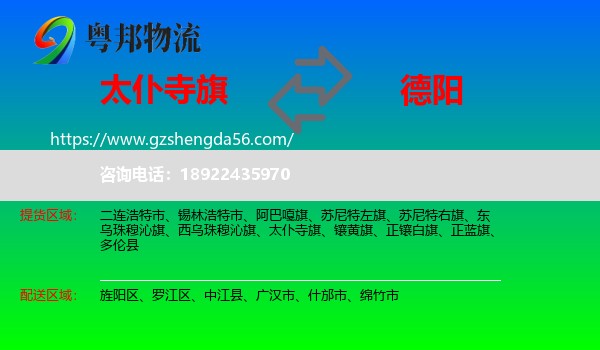 太仆寺旗到德阳物流