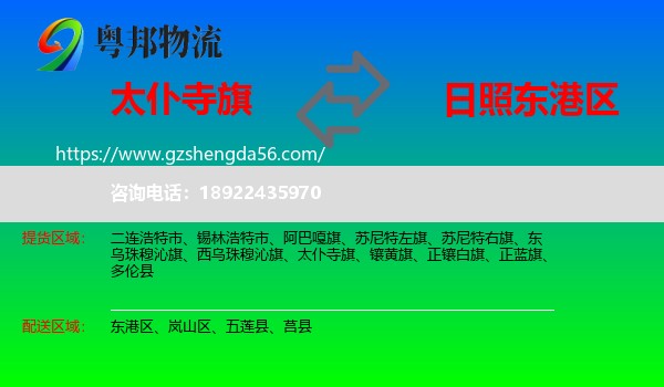 太仆寺旗到东港区物流专线