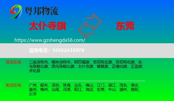太仆寺旗到东莞物流