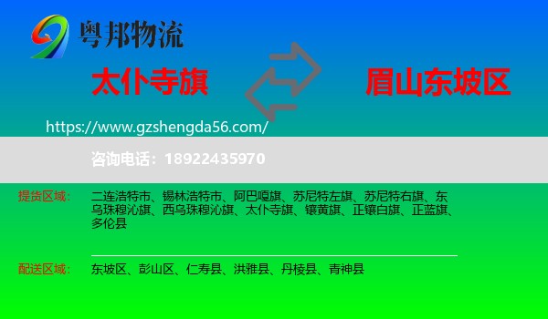太仆寺旗到东坡区物流专线