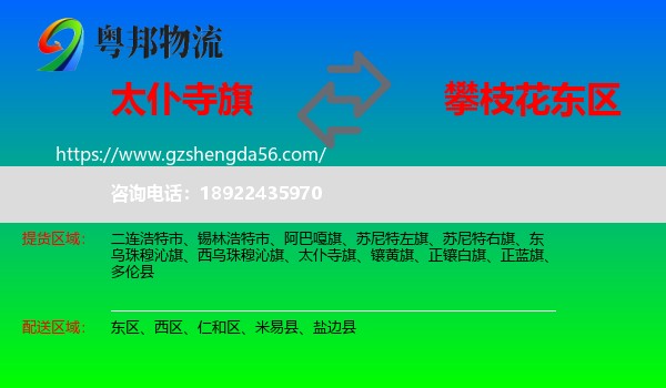 太仆寺旗到东区物流专线